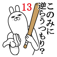 [LINEスタンプ] このみが使う面白名前スタンプ13