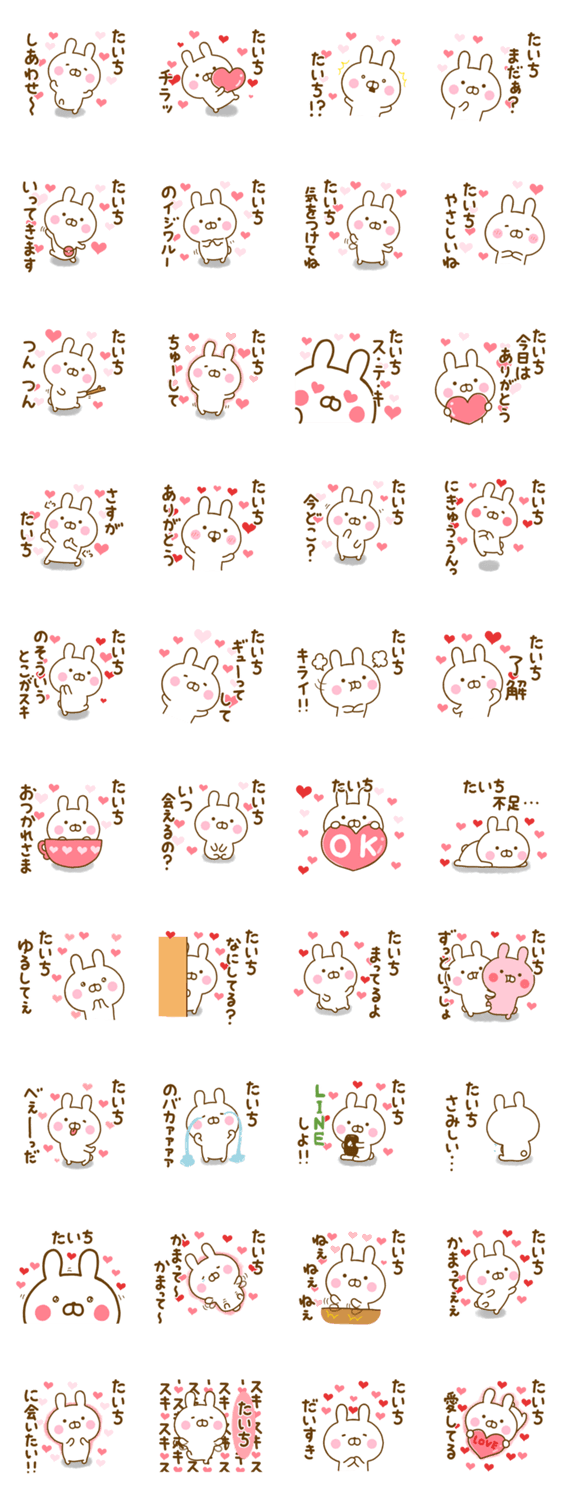 好きすぎる❤たいち❤に送るスタンプのスタンプ詳細