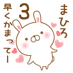 [LINEスタンプ] 大好きなまひろに送るスタンプ3