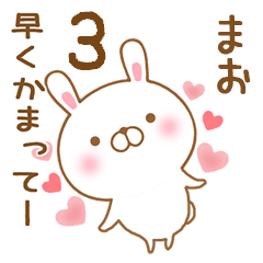 [LINEスタンプ] 大好きなまおに送るスタンプ3