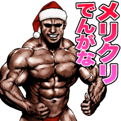[LINEスタンプ] 筋肉マッチョマッスル・クリスマス爆弾 5の画像（メイン）