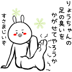 [LINEスタンプ] りょうちゃん専用♪面白なまえスタンプ