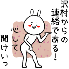 [LINEスタンプ] 沢村専用の面白なまえスタンプ