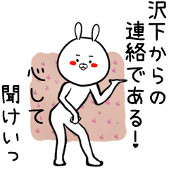 [LINEスタンプ] 沢下専用の面白なまえスタンプ