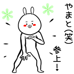 [LINEスタンプ] やまと専用の面白なまえスタンプ