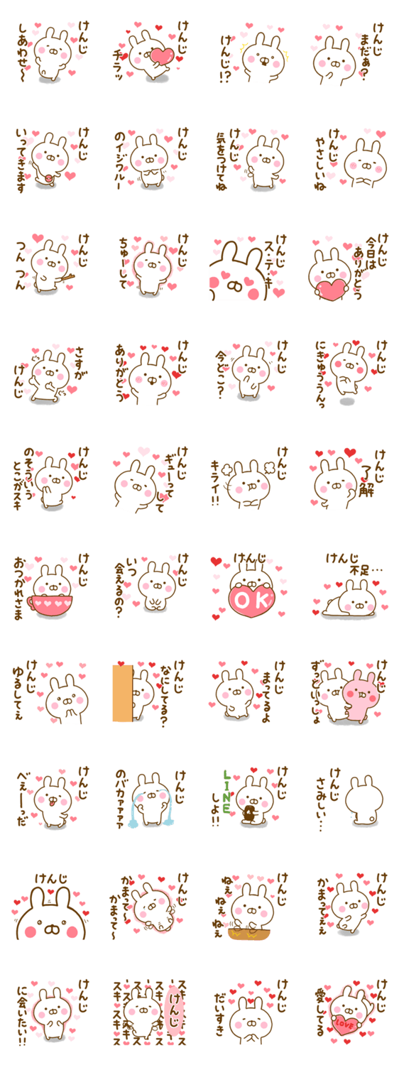 好きすぎる❤けんじ❤に送るスタンプのスタンプ詳細