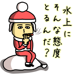 [LINEスタンプ] 水上サンタのクリスマス用名前スタンプ