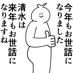 [LINEスタンプ] 清水は最高！冬編