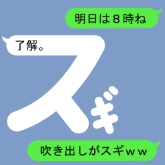 [LINEスタンプ] すぎさんのための吹き出しがスギスタンプ1