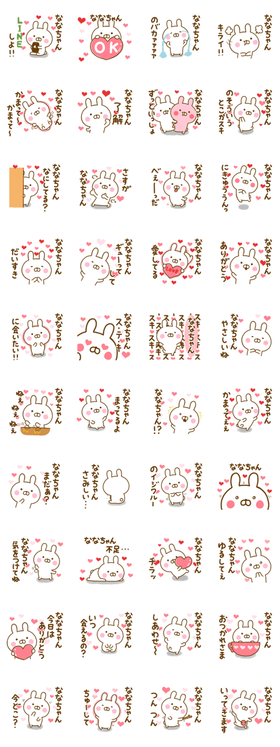 好きすぎる❤ななちゃん❤に送るスタンプのスタンプ詳細