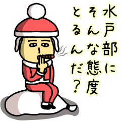 [LINEスタンプ] 水戸部サンタのクリスマス用名前スタンプ