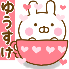 [LINEスタンプ] 好きすぎる❤ゆうすけ❤に送るスタンプ