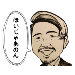 [LINEスタンプ] 三河弁スタンプ 1