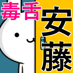 [LINEスタンプ] 無難に毒舌？安藤さん☆ウサギ