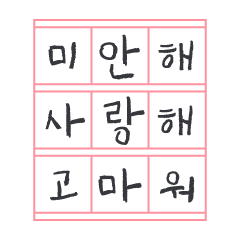 [LINEスタンプ] Korean serious text with Korean paper
