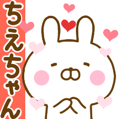 [LINEスタンプ] 好きすぎる❤ちえちゃん❤に送るスタンプ