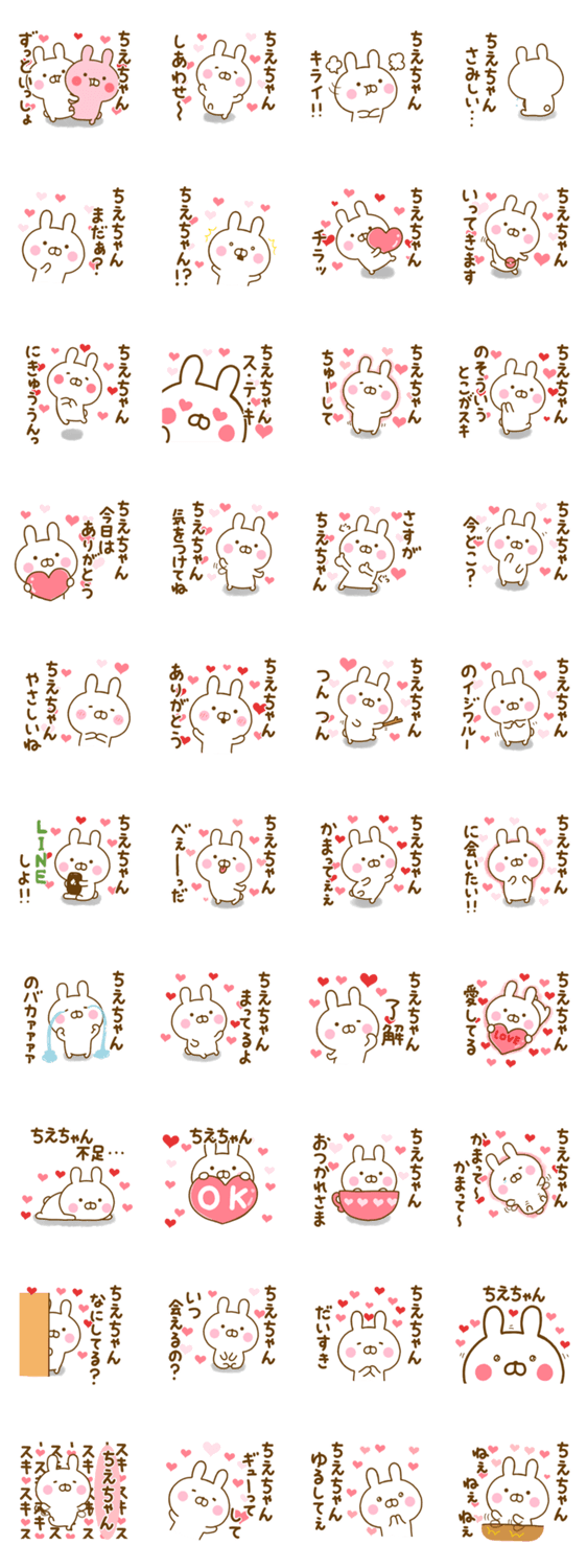 好きすぎる❤ちえちゃん❤に送るスタンプのスタンプ詳細