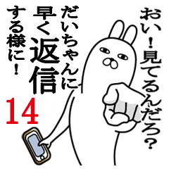 [LINEスタンプ] だいちゃんが使う面白名前スタンプ14