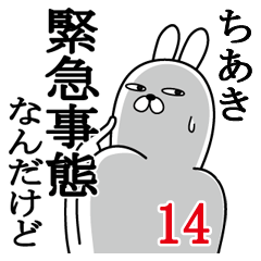 [LINEスタンプ] ちあきが使う面白名前スタンプ14