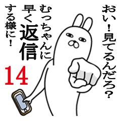 [LINEスタンプ] むっちゃんが使う面白名前スタンプ14