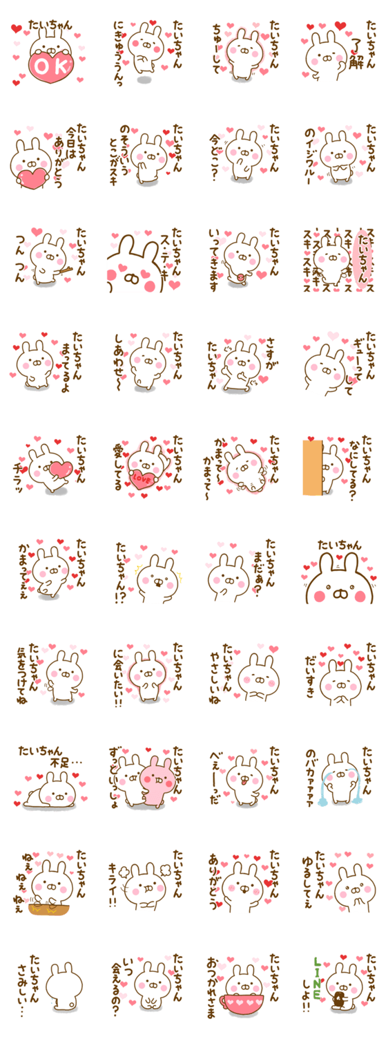 好きすぎる❤たいちゃん❤に送るスタンプのスタンプ詳細