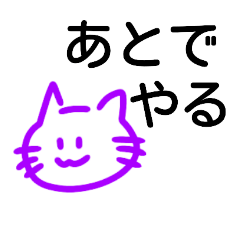 [LINEスタンプ] やる気のないねこ。