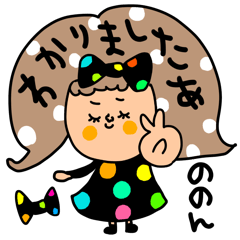 [LINEスタンプ] ののん専用セットパック