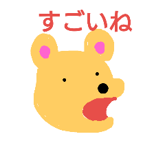 [LINEスタンプ] すごくかわいいクマのスタンプ