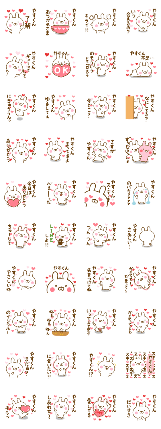 好きすぎる❤やすくん❤に送るスタンプのスタンプ詳細