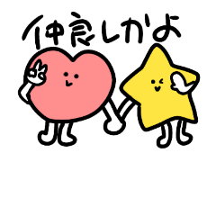 [LINEスタンプ] はーとぼーいくんとしゃいにんぐすたーくん