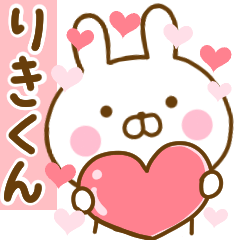 [LINEスタンプ] 好きすぎる❤りきくん❤に送るスタンプ