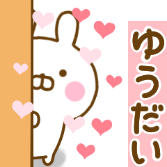 [LINEスタンプ] 好きすぎる❤ゆうだい❤に送るスタンプ