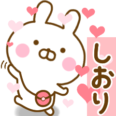 [LINEスタンプ] 好きすぎる❤しおり❤に送るスタンプ