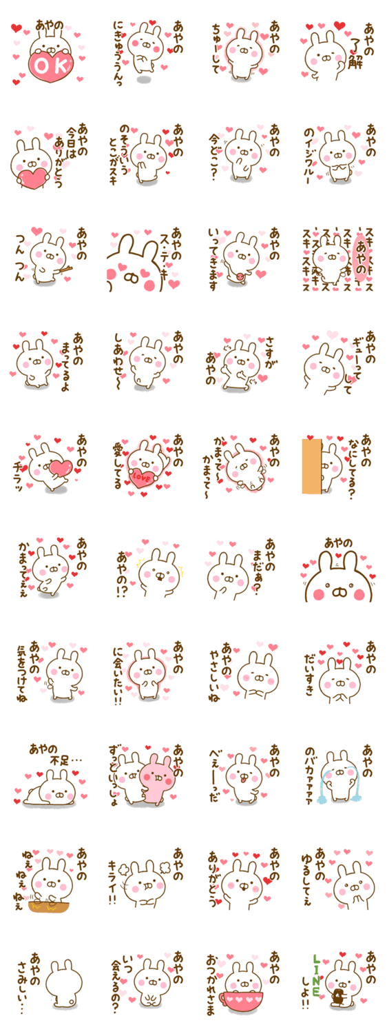 好きすぎる❤あやの❤に送るスタンプのスタンプ詳細