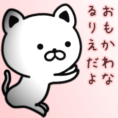 [LINEスタンプ] るりえさん専用面白可愛い名前スタンプ