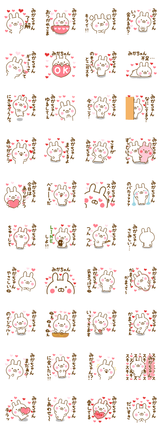 好きすぎる❤みかちゃん❤に送るスタンプのスタンプ詳細