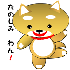 [LINEスタンプ] 柴犬挨拶