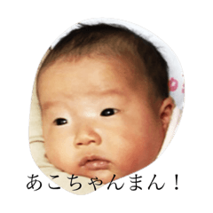 [LINEスタンプ] あこちゃんまん