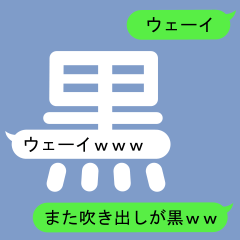 [LINEスタンプ] クロちゃんのための吹き出し黒スタンプ2