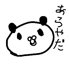 [LINEスタンプ] ぱんだぁぁぁぁ