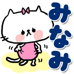 [LINEスタンプ] 【でかもじ】みなみスタンプ