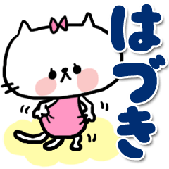 [LINEスタンプ] 【でかもじ】はづきスタンプ