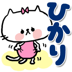 [LINEスタンプ] 【でかもじ】ひかりスタンプ