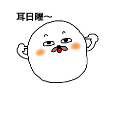 [LINEスタンプ] おもちのモッチー