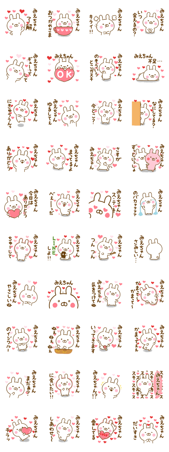 好きすぎる❤みえちゃん❤に送るスタンプのスタンプ詳細