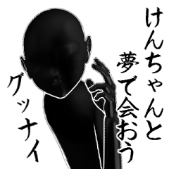 けんちゃん…黒ver・他3種(札/白/ピンク)