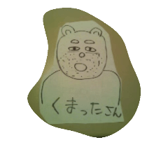 [LINEスタンプ] くまったさんとウザ子さん