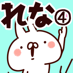 [LINEスタンプ] 【れな】専用4