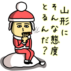 [LINEスタンプ] 山形サンタのクリスマス用名前スタンプ