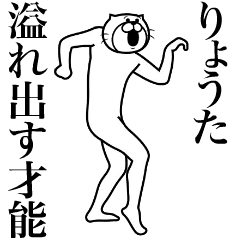 [LINEスタンプ] 超スムーズ！りょうたスタンプ